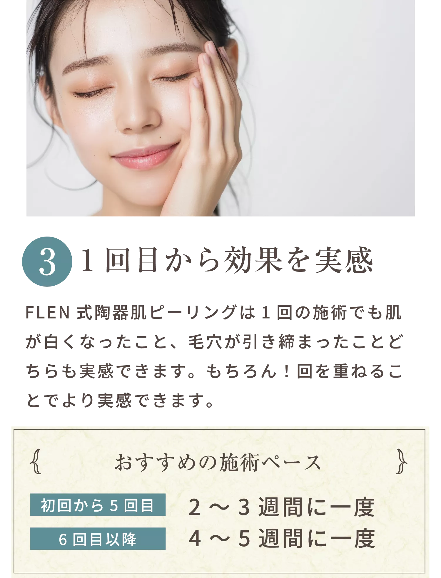 1回目から効果を実感