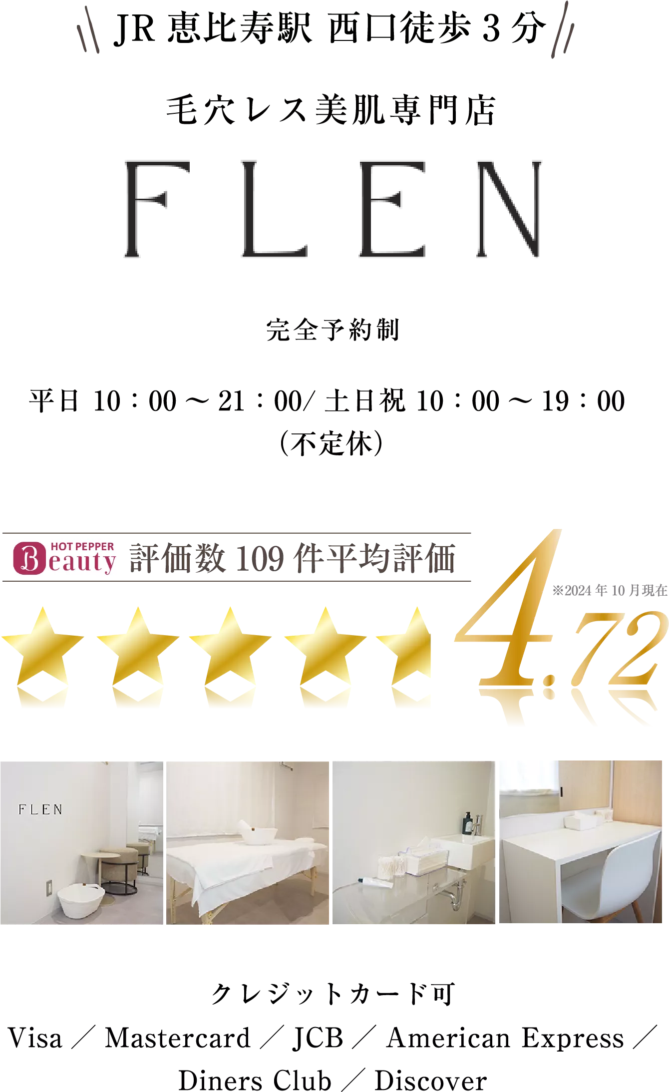 JR恵比寿駅 西口徒歩3分